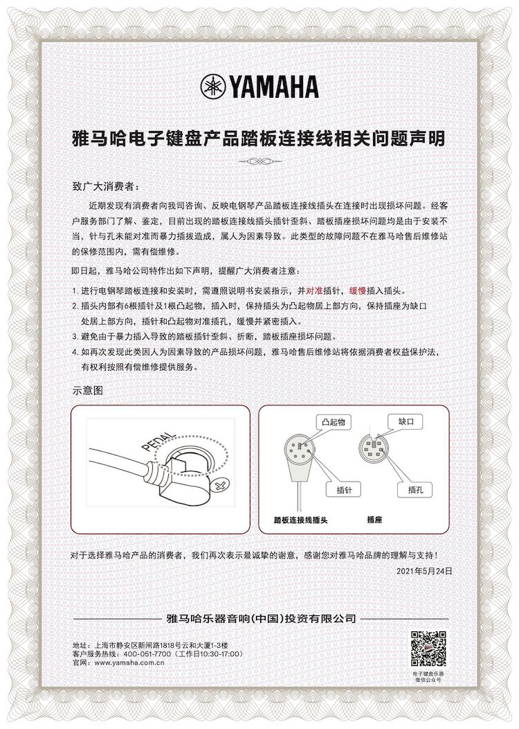 利来国际AG电子键盘产品踏板连接线相关问题声明